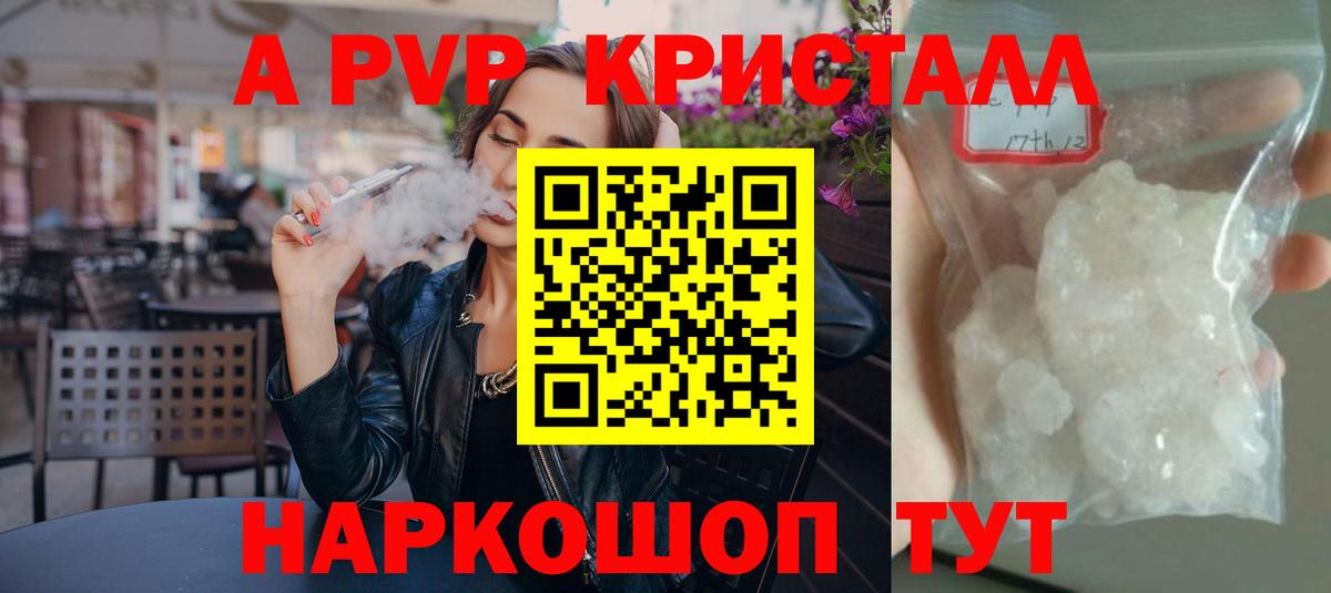 Дедовск  Alpha PVP СК КРИС  Вход с VPN  Alfa_PVP кристаллы 