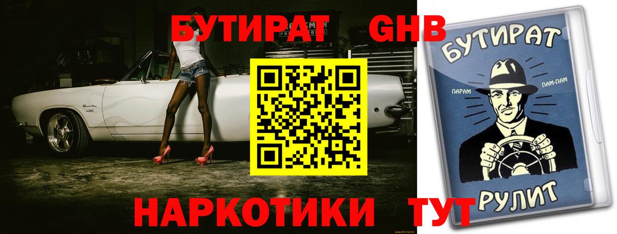 Бутират жидкий экстази Дедовск