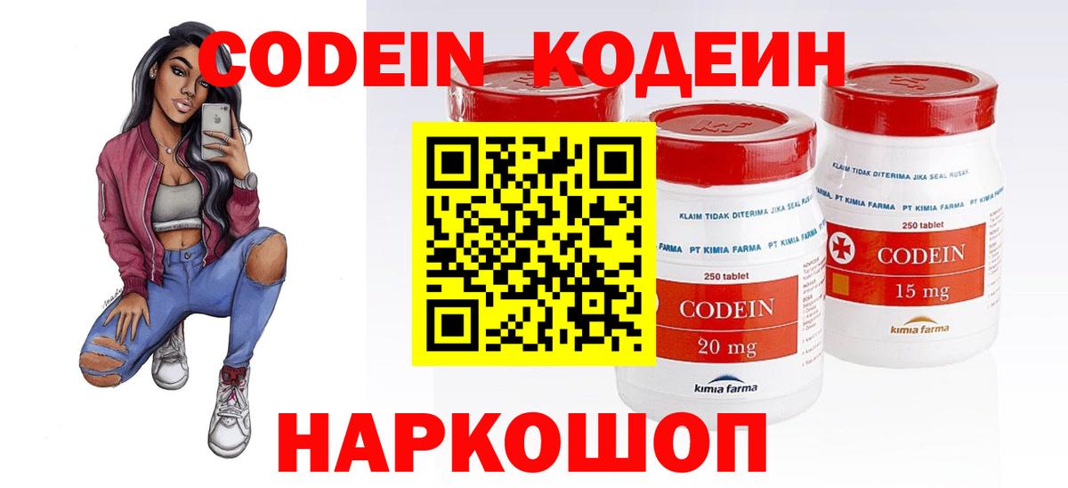 Codein Purple Drank  Вход с VPN  Дедовск 