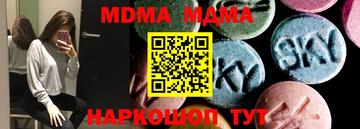 МДМА кристаллы Дедовск