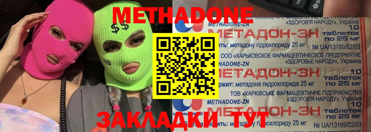 Метадон methadone Дедовск